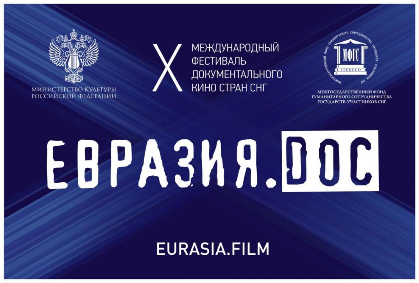 Проект БНТУ – финалист Х фестиваля документального кино «Евразия.DOC»